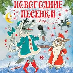 Топ 100 детских новогодних песен 🎄